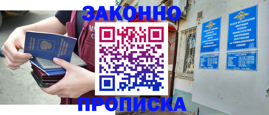 временная регистрация купить в Тарко-Сале
